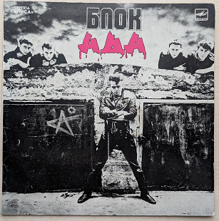 Алиса – Блок Ада (2)