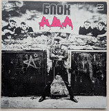 Алиса – Блок Ада (2)