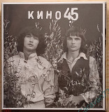 Кино (Виктор Цой) 45 (3CD, АнТроп, 2021).Новый запечатанный диск.