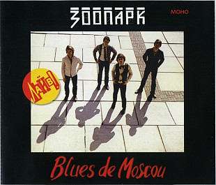 Зоопарк (Майк Науменко) Blues De Moscou (4CD, 2010).Новый запечатанный диск, 2010 год.