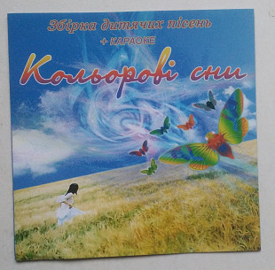 Збірка дитячих пісень Кольорові Cни CD