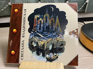 Светлана Владимирская-95 Город Снов 1-st Press Germany By Sonopress Digipack New Unsealed Rare Best!