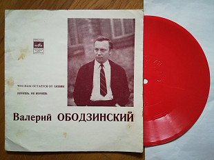 Валерий Ободзинский-Что нам остается от любви, Веришь, не веришь (3)-Ex.+, флексі-Мелодія