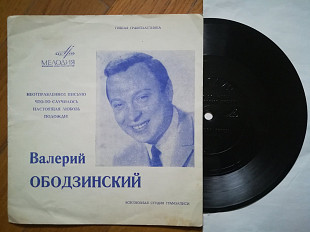 Валерий Ободзинский-Неотправленное письмо (3)-NM+, флексі-Мелодія