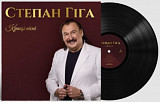 Степан Гіга - Кращі Пісні - 1995-2014. (LP). 12. Vinyl. Пластинка + Poster. Ukraine. S/S.