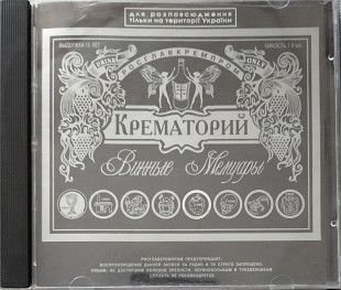 Cd диск Крематорий – Винные Мемуары (1983)