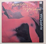 Александр Розенбаум ‎– Анафема