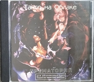Cd диск Крематорий – Танго На Облаке (1994)