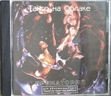 Cd диск Крематорий – Танго На Облаке (1994)
