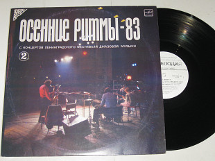 Пластинка ОСЕННИЕ РИТМЫ 83 (джаз) Оганесян, Бриль, Каданс, Найссоо, Кузнецов, Чекасин (ЛЗГ, 1985) Ех