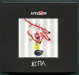 Аукцыон - Жопа (CD+2DVD). Новый, запечатанный, 2011 год.
