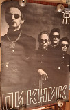 Группа Пикник. Большой плакат. 1990-е.