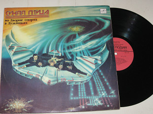 Пластинка Виа ''Синяя птица'' во Дворце спорта в Лужниках БЕЛЫЙ ТЕПЛОХОД * Берегите женщин (1983) Ех