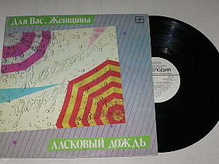 Пластинка ЛАСКОВЫЙ ДОЖДЬ / Пугачева, Сенчина, Ротару (Аист на крыше), Рымбаева, Диалог, Суручану