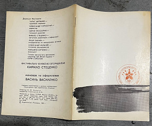 Буклет Червона рута-89, фестиваль. Чернівці. 1989.09.17-24