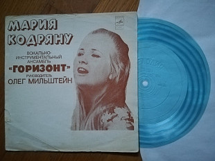 Поет Мария Кодряну-Кто ты (2)-Ex.+, флексі-Мелодія