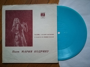 Поет Мария Кодряну-Видишь, улетают ласточки (2)-Ex.+, флексі-Мелодія