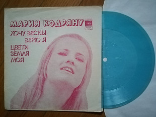 Мария Кодряну-Хочу весны-Ex.+, флексі-Мелодія