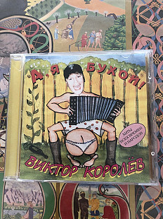 Виктор Королев /А я Бухой 2001 союз фирма