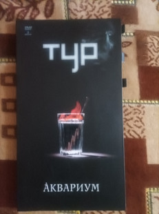 Åквариум– Тур