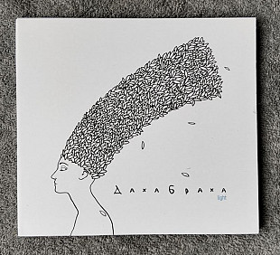 ДахаБраха – Light CD компакт диск фирменный Украина