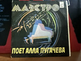 Алла Пугачева Маэстро