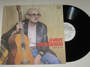 Пластинка Булат Окуджава - НОВЫЕ ПЕСНИ / Плачь по Арбату * О Володе Высоцком * Музыкант (1989) Ех