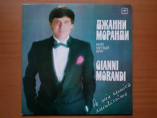 Виниловая пластинка LP Gianni Morandi – Джанни Моранди – Мой Милый Враг (Ташкентский Завод, Редкая,