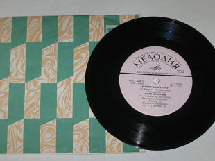 Пластинка Белов - К ТЕБЕ НАВСТРЕЧУ * Шаврина - ЕСЛИ ЛЮБИШЬ * Анофриев ЧЕРЕМУХИ БУКЕТ (1975) Ех