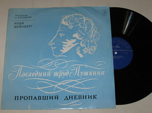 Пластинка Илья Фейнберг – ПОСЛЕДНИЙ ТРУД ПУШКИНА * ПРОПАВШИЙ ДНЕВНИК рассказы о литературе (Ех)