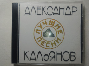 Александр Кальянов - Лучшие песни / ПроГрам - Студия Кальянова / Rus