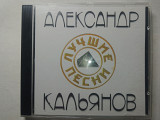 Александр Кальянов - Лучшие песни / ПроГрам - Студия Кальянова / Rus