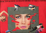 Продам платівку Ангєл Котєв “Настроение В Полунощ 2” – 1983 Angel Kotev “Midnight Mood 2”