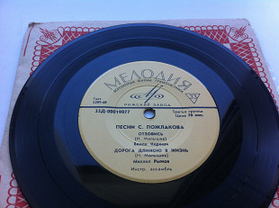 С. Пожлаков - Песни С. Пожлакова (7", Mono) 1967 РЗГ ЕХ