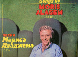 Продам платівку Пісні Моріса Аладжема (НРБ) – 1983