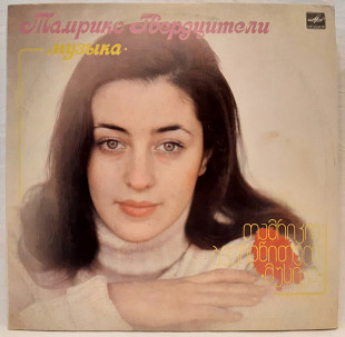 Тамрико Гвердцители (Музыка) 1983. (LP). 12. Vinyl. Пластинка.