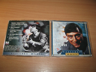 ГЕННАДИЙ ХАЗАНОВ - Праздник, который всегда (2001 Монолит)