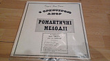 Вечір з оркестрою Б.Гірняка(співає І Раковський)=Романтичні мелодії= USA