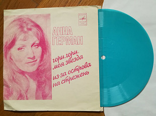 Анна Герман-Гори, гори, моя звезда, Из-за острова на стрежень-Ex., флексі-Мелодія