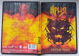 DVD Ария – Пляска ада 2007