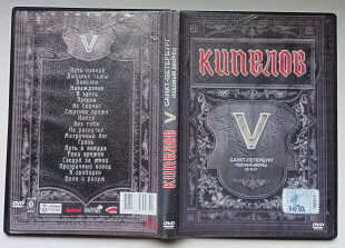 DVD Кипелов – V