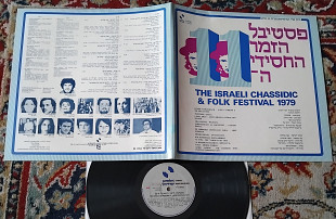 Various – The Israeli Chassidic & Folk Festival 1979 (Israel) M