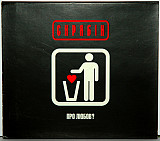 СКРЯБІН ВОХ+CD "Про любов?" ℗2007