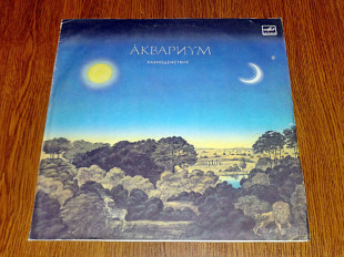 Аквариум - Равноденствие