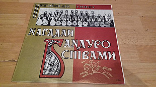 Капеля бандуристок спілки Української молоді Америки=Нагадай бандуро співами= USA