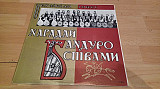 Капеля бандуристок спілки Української молоді Америки=Нагадай бандуро співами= USA
