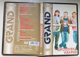 DVD Дискотека Авария – Grand Collection