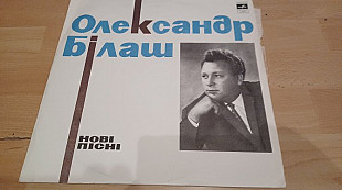 Олександр Білаш=Нові пісні=