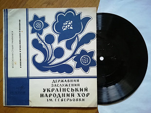 Державний заслужений український народний хор ім. Г. Г. Верьовки-VG+, флексі-Мелодія