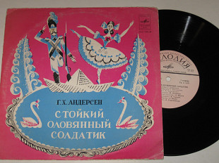 Пластинка Г. Х. Андерсен - СТОЙКИЙ ОЛОВЯННЫЙ СОЛДАТИК / музыка Чайковского, Литвинов, Вицин (1970)